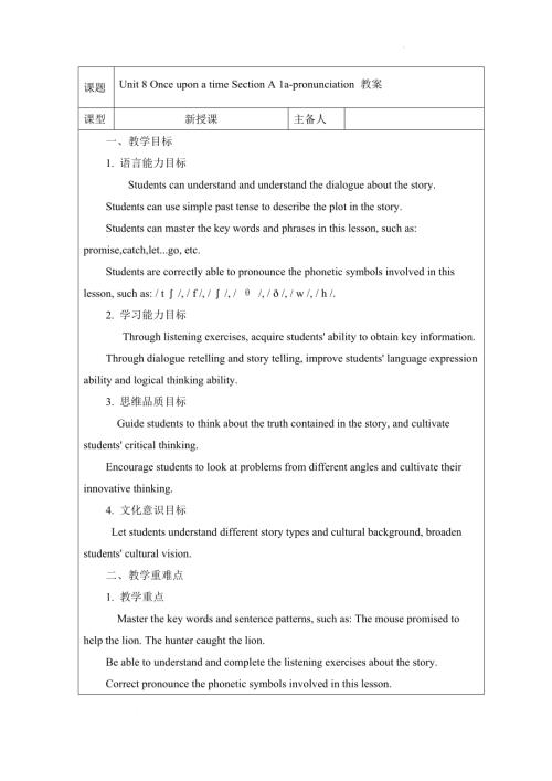 Unit8OnceuponatimeSectionA1a-pronunciation教案2024-2025學年人教版（2024）七年級英語下冊.docx