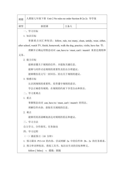 Unit 2 No rules no order Section B 2a~2c 導學案-2024-2025學年人教版（2024）七年級英語下冊.docx