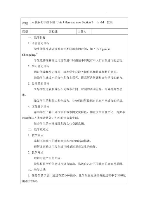 Unit 5 Here and now Section B 1a - 1d 教案 2024-2025學年人教版英語七年級下冊.docx