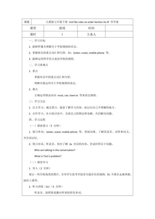 Unit2 No rules no order Section A 2a-2f 導學案2024-2025學年人教版（2024）七年級英語下冊.docx