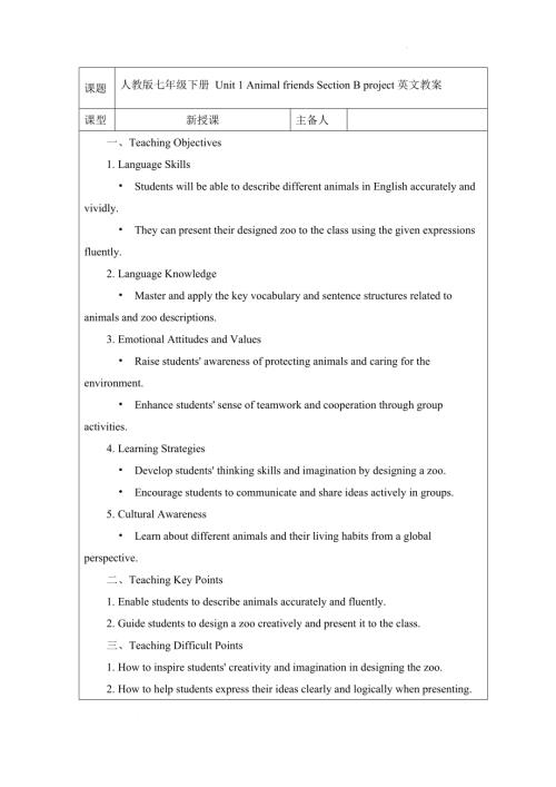 Unit 1 Animal friends Section B project 英文版教案 -2024-2025學(xué)年人教版七年級(jí)英語(yǔ)下冊(cè).docx