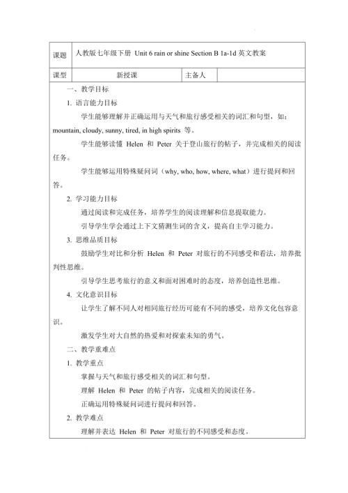 Unit6rainorshineSectionB1a-1d教案2024-2025學年人教版英語七年級下冊.docx