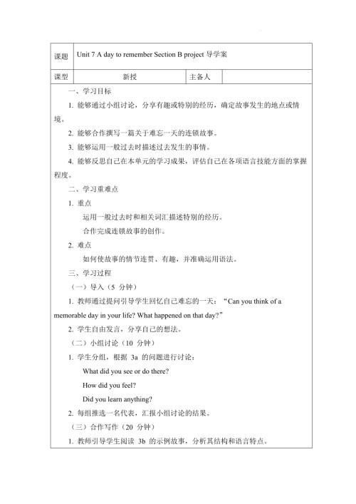 Unit 7 A day to remember Section B project 導(dǎo)學(xué)案 2024-2025學(xué)年人教版（2024）七年級英語下冊.docx