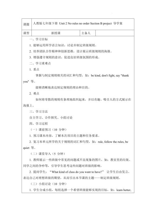 Unit2NorulesnoorderSectionBproject導學案2024-2025學年人教版（2024）七年級英語下冊.docx