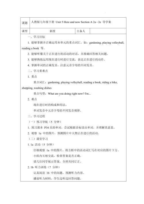 Unit5HereandnowSectionA1a-pronunciation導學案2024-2025學年人教版（2024）七年級英語下冊.docx