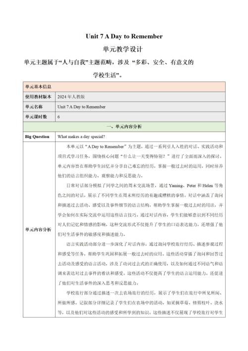 25春人教版七下英語Unit7ADaytoRemember（大單元教學設計）.pdf