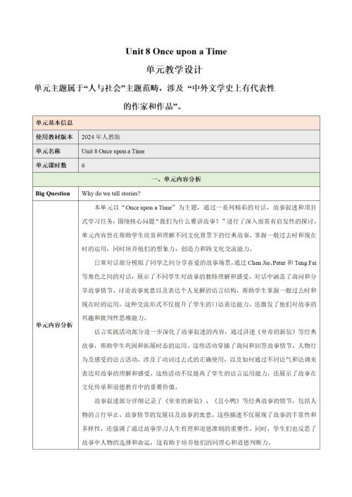 25春人教版七下英語Unit8OnceuponaTime（大單元教學(xué)設(shè)計(jì)）.pdf