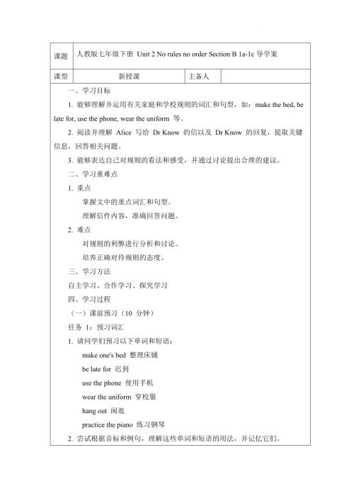 Unit2NorulesnoorderSectionB1a-1c導學案2024-2025學年人教版（2024）七年級英語下冊.docx