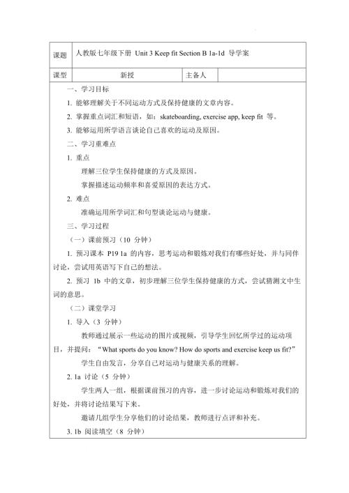 Unit3KeepfitSectionB1a-1d導學案2024-2025學年人教版（2024）七年級英語下冊.docx