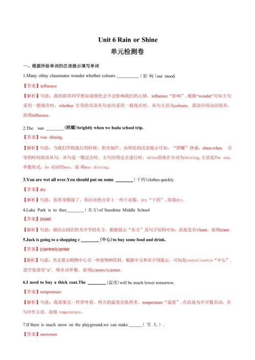 25春人教版七年級(jí)下英語Unit 6 單元檢測(cè)（解析版）.docx