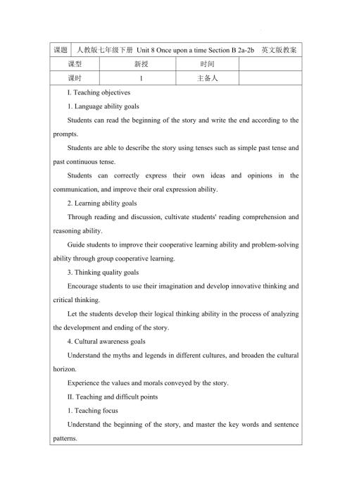 Unit 8 Once upon a time Section B 2a-2b教案 2024-2025學年人教版（2024）七年級英語下冊 .docx