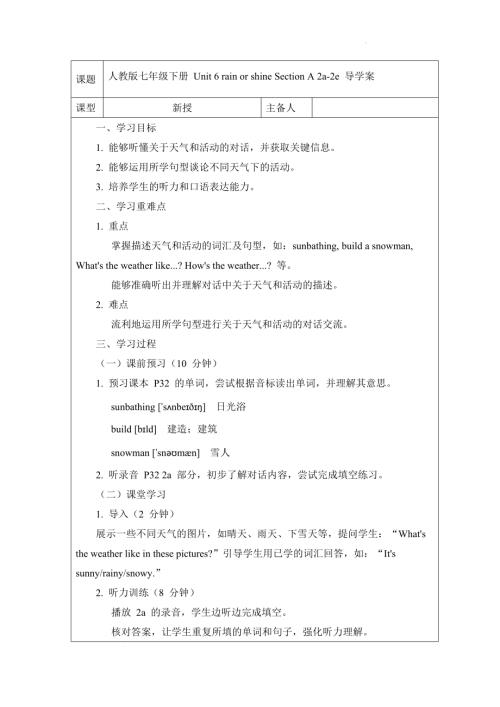 Unit6rainorshineSectionA2a-2e導學案2024-2025學年人教版（2024）七年級英語下冊.docx
