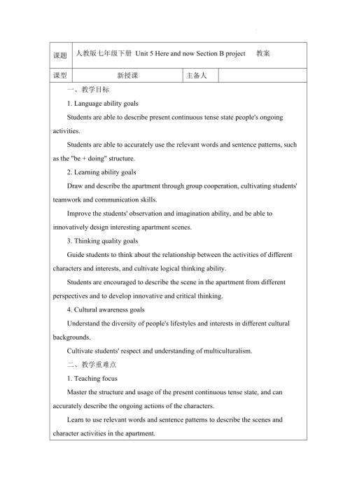 Unit 5 Here and now Section B project教案2024-2025學年人教版（2024）七年級英語下冊.docx