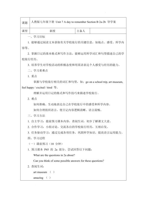 Unit 7 A day to remember Section B 2a-2b 導學案 2024-2025學年人教版（2024）七年級英語下冊.docx