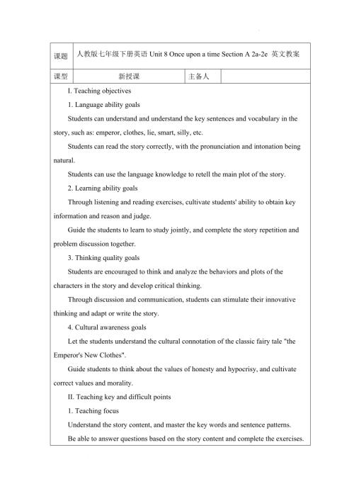 Unit 8 Once upon a time Section A 2a-2e 教案 2024-2025學年人教版英語七年級下冊 .docx