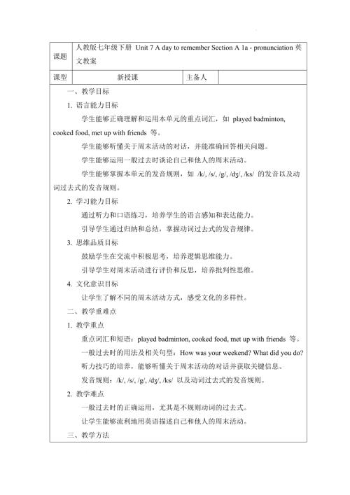 Unit7AdaytorememberSectionA1a-pronunciation教案2024-2025學年人教版英語七年級下冊.docx