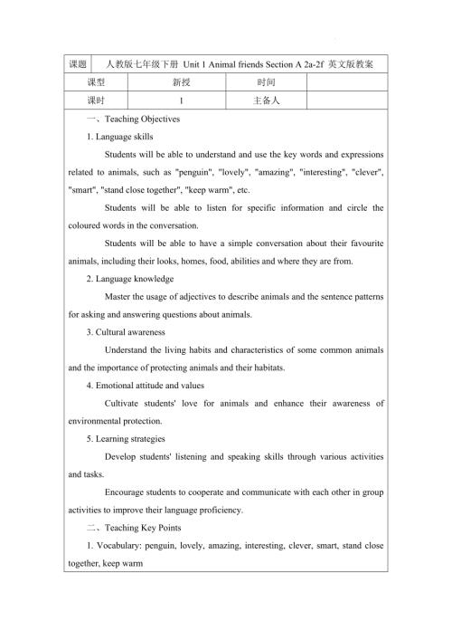 Unit1AnimalfriendsSectionA2a-2f英文版教案2024-2025學年人教版（2024）七年級英語下冊.docx