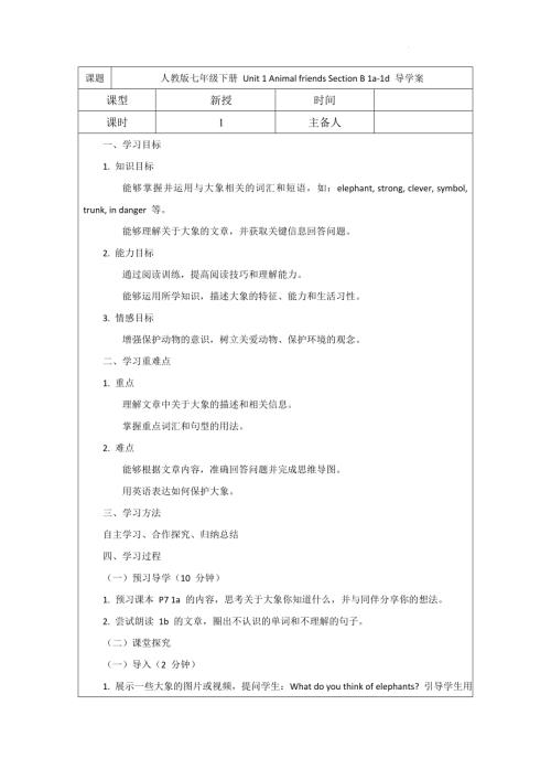 Unit1AnimalfriendsSectionB1a-1d導學案2024-2025學年人教版（2024）七年級英語下冊.docx