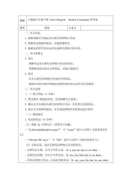 Unit3KeepfitSectionAGrammar導學案2024-2025學年人教版（2024）七年級英語下冊.docx