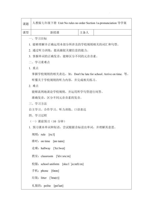 Unit2No rules no order Section A 1a-pronunciation 導學案 2024-2025學年人教版（2024）七年級英語下冊.docx