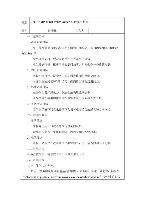 Unit 7 A day to remember Section B project 教案 2024-2025學年人教版（2024）七年級英語下冊.docx