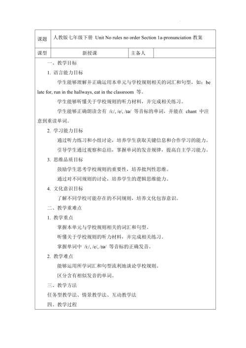 Unit2NorulesnoorderSectionA1a-pronunciation教案2024-2025學年人教版（2024）七年級英語下冊.docx
