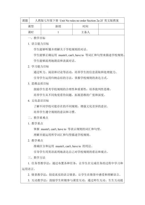 Unit2NorulesnoorderSectionA2a-2f英文版教案2024-2025學年人教版（2024）七年級英語下冊.docx