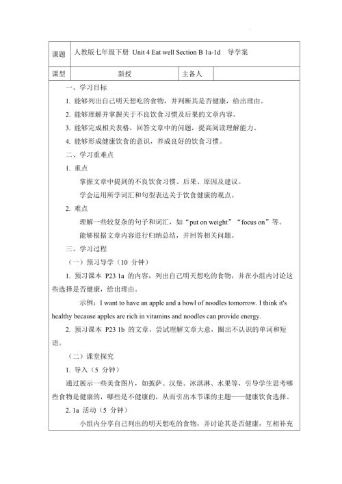 Unit 4 Eat well Section B 1a-1d 導學案 2024-2025學年人教版七年級英語下冊.docx