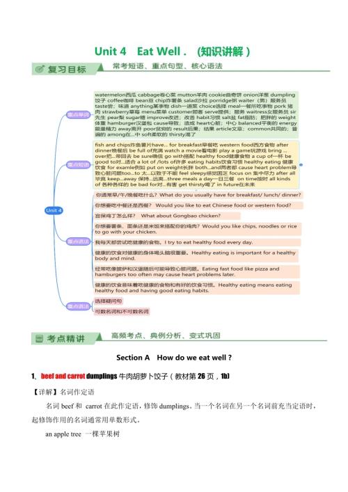 Unit4EatWell.（知識講解）-2024-2025學年七年級新教材英語下冊基礎知識專項講練（人教版2024）.docx