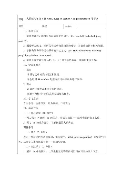 Unit3KeepfitSectionA1a-pronunciation導學案2024-2025學年人教版（2024）七年級英語下冊.docx