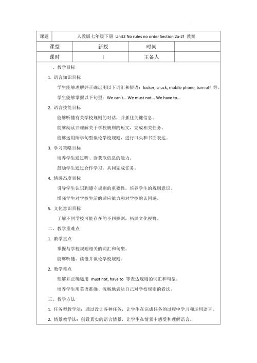 Unit2NorulesnoorderSection2a2f教案-2024-2025學年人教版英語七年級下冊.docx