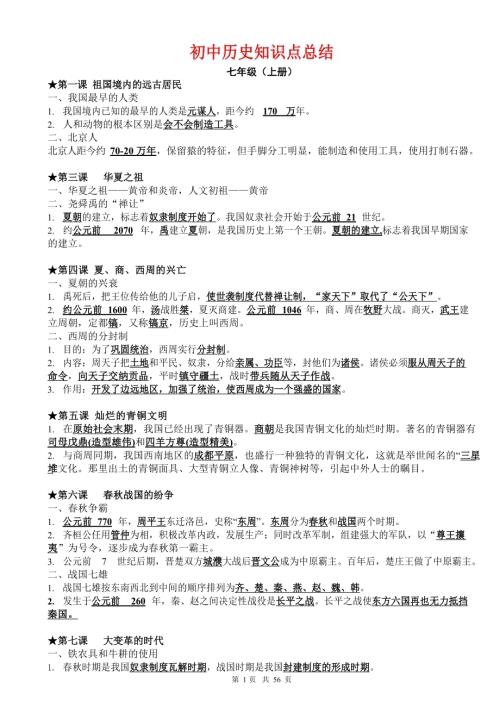 中考復習資料：初中歷史知識點總結.docx
