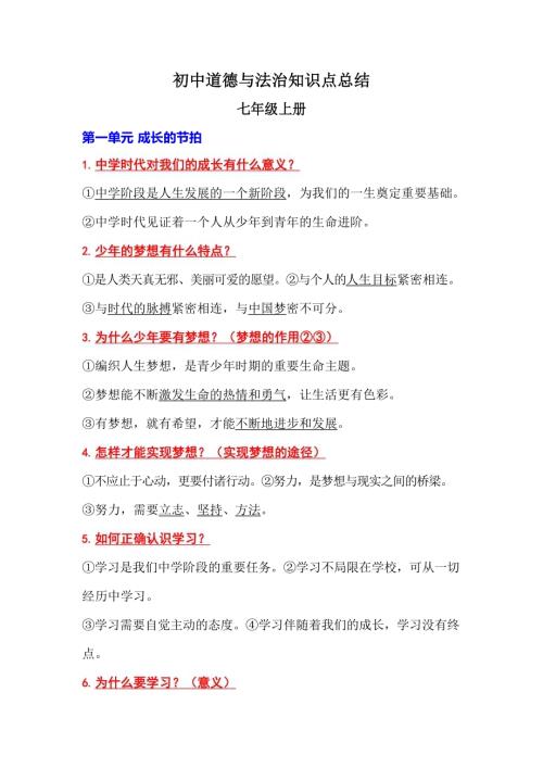 中考復習資料：初中道德與法治知識點總結.docx