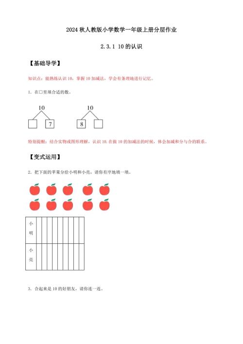 核心素養】人教版數學一年級上冊-2.3.110的認識（作業有答案）.docx
