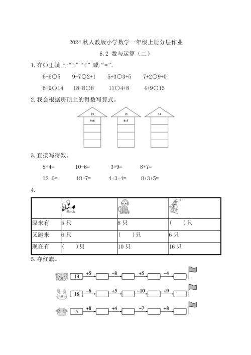 【核心素養】人教版數學一年級上冊-6.2 數與運算（二）（作業有答案）.docx