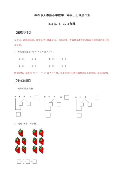【核心素養(yǎng)】人教版數(shù)學(xué)一年級上冊-5.4 5、4、3、2加幾（作業(yè)有答案）.docx