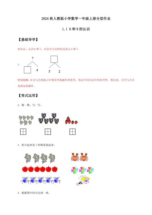 【核心素養(yǎng)】人教版數(shù)學(xué)一年級上冊-2.1.1 6～9的認(rèn)識（作業(yè)有答案）.docx