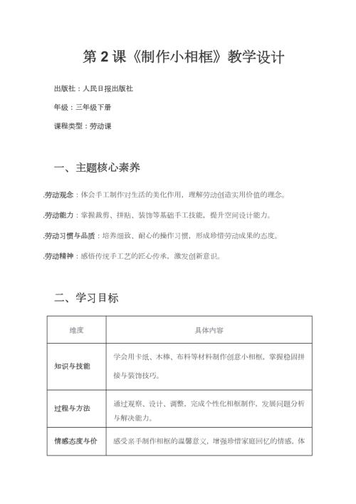 人民日報出版社三年級下冊勞動第2課制作小相框教學設計.docx