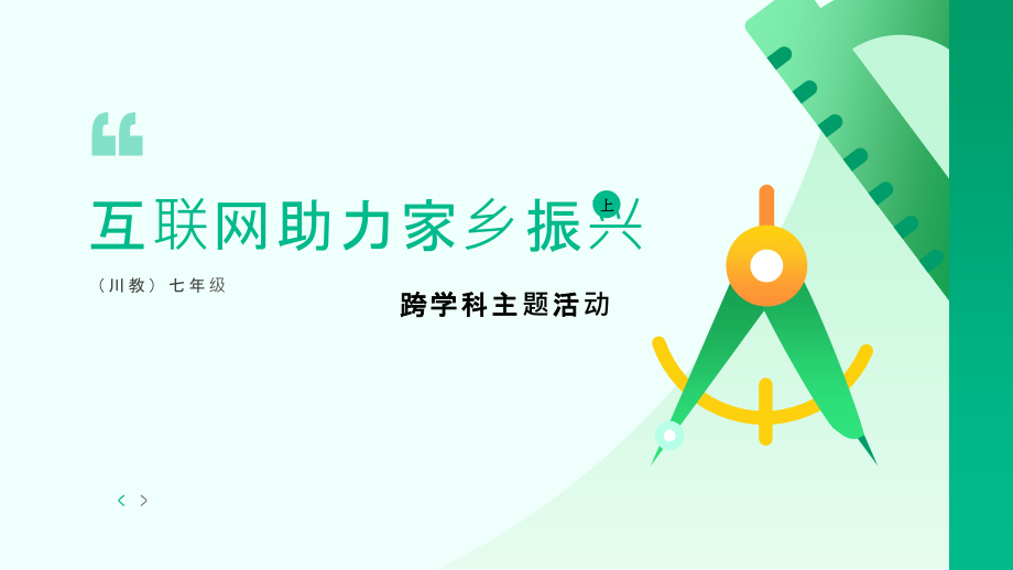 川教版（2024）七年級上冊信息科技同步課件ppt（全冊打包）.rar