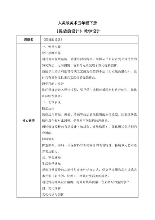 人美版小學美術五年級下冊5.《提袋的設計》教學設計.docx
