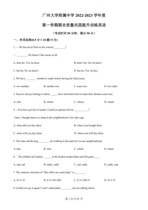 廣東省廣州市越秀區廣州大學附屬中學2022-2023學年九年級上學期期末英語試題（含答案）.docx