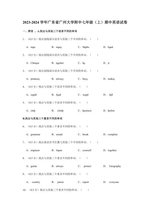 廣東省廣州大學附屬中學2023-2024學年七年級上學期期中英語試卷（含答案）.docx