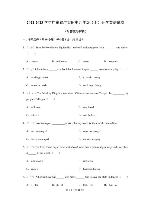 廣東省廣州大學附屬中學2022-2023學年九年級上學期開學英語試卷（含答案）.docx