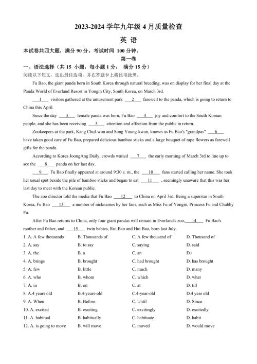 廣東省廣州大學附屬中學2023-2024學年九年級下學期4月英語試題.docx