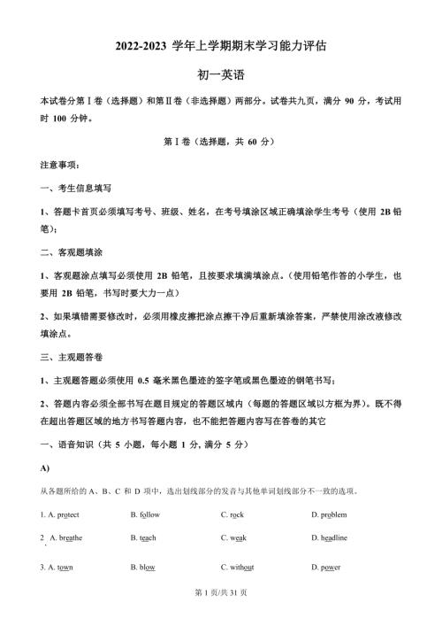 廣東省廣州市廣州大學附屬中學2022-2023學年七年級上學期期末英語試題（含答案）.docx