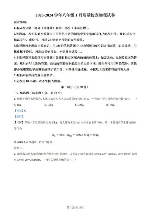 廣東省廣州市廣大附中大聯盟2023-2024學年八年級上1月月考物理試題（含答案）.doc
