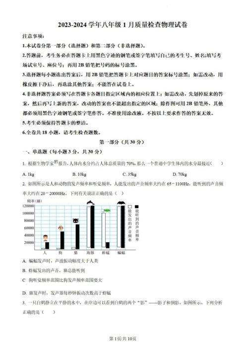 廣東省廣州市廣大附中大聯(lián)盟2023-2024學年八年級上1月月考物理試題.doc