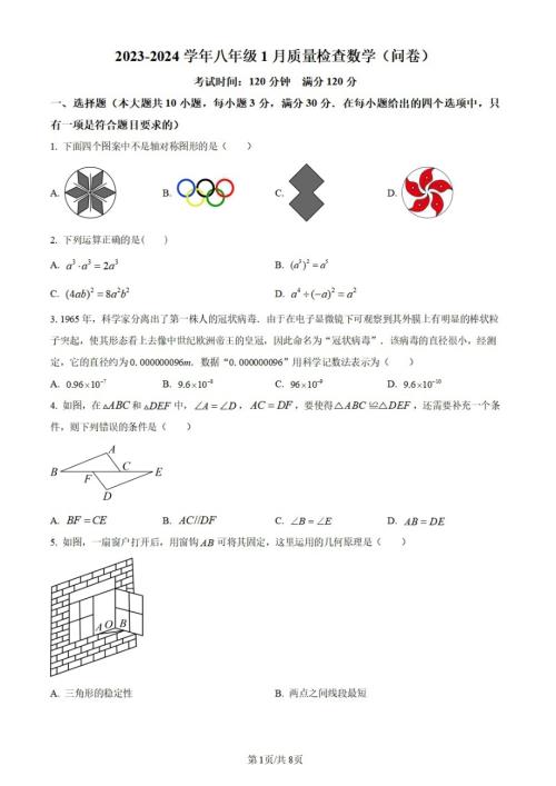 廣東省廣州市廣州大學附屬中學2023~2024學年八年級上學期月考數學試題（含答案）.doc