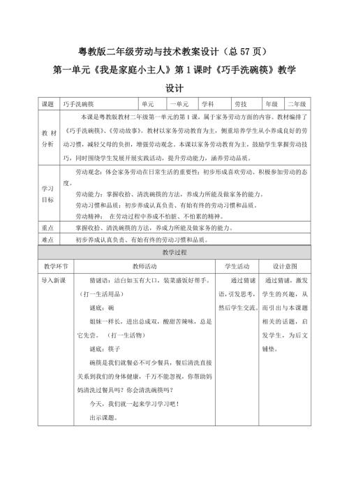 粵教版二年級勞動與技術教案（全冊教學設計總57頁）.docx