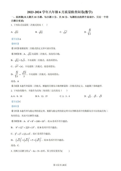 廣東省廣州市越秀區廣州大學附屬中學2023-2024學年八年級下學期期末數學試題（答案版）.doc